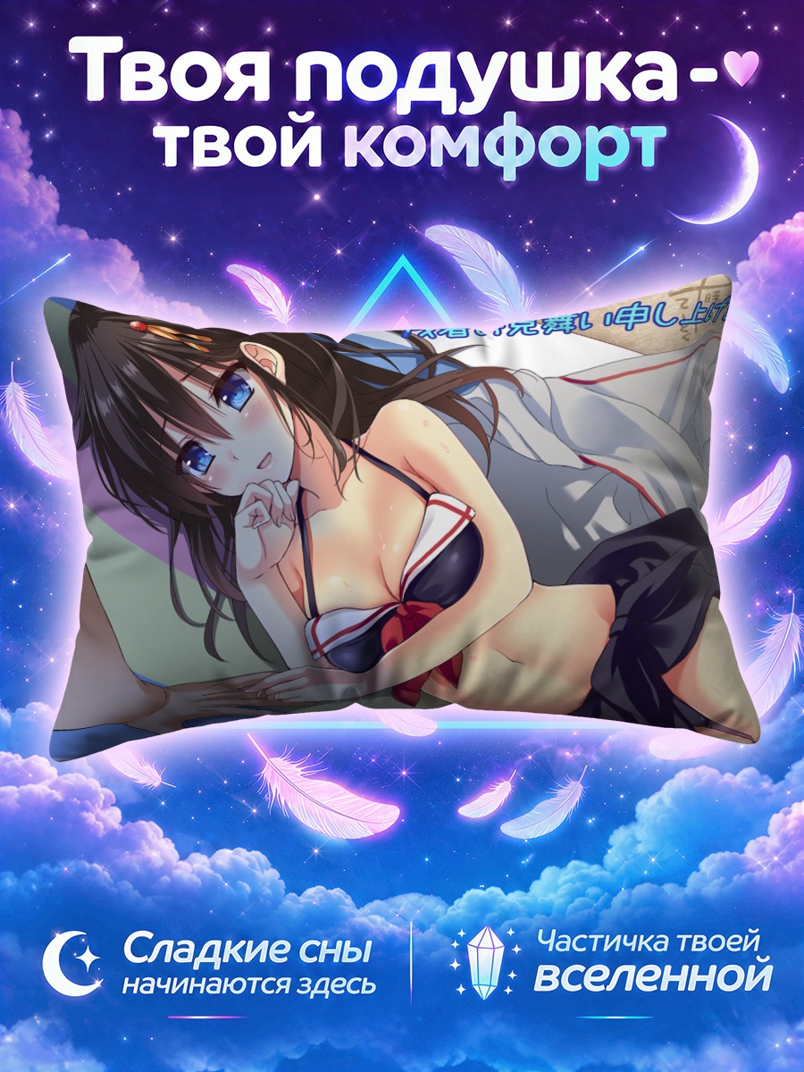 Подушка Шигурэ на пляже