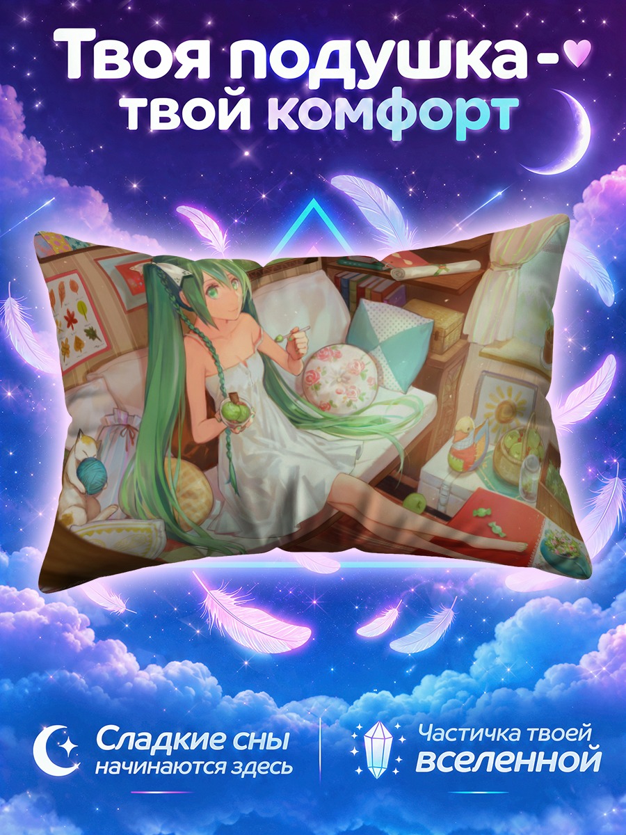 Подушка Мику Хацунэ с яблоком у окна