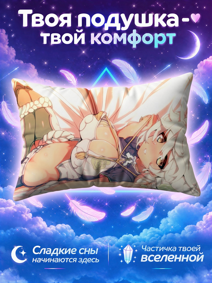 Подушка Унрю в отдыхе