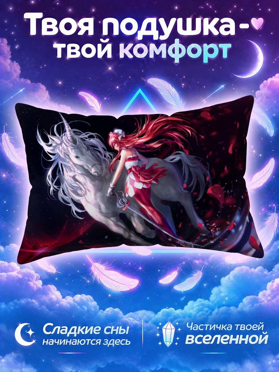 Подушка Бел Рендзёдзи на единороге