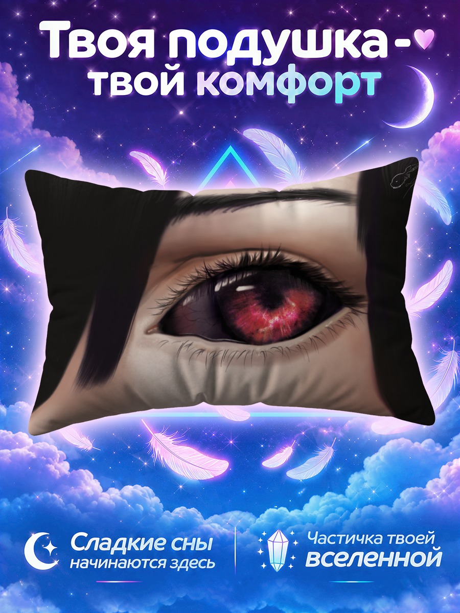 Подушка Тоука Киришима взгляд