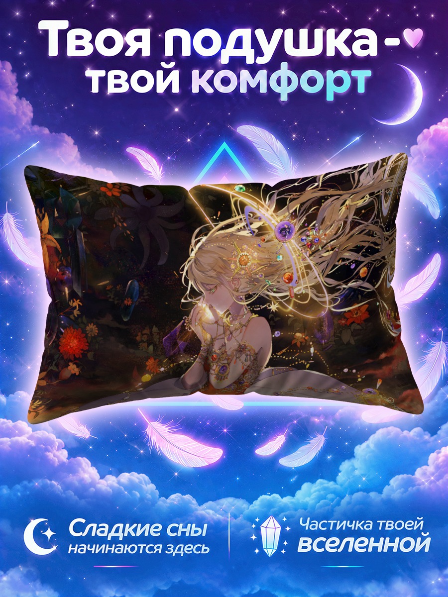 Подушка Девушка в сияющих лентах