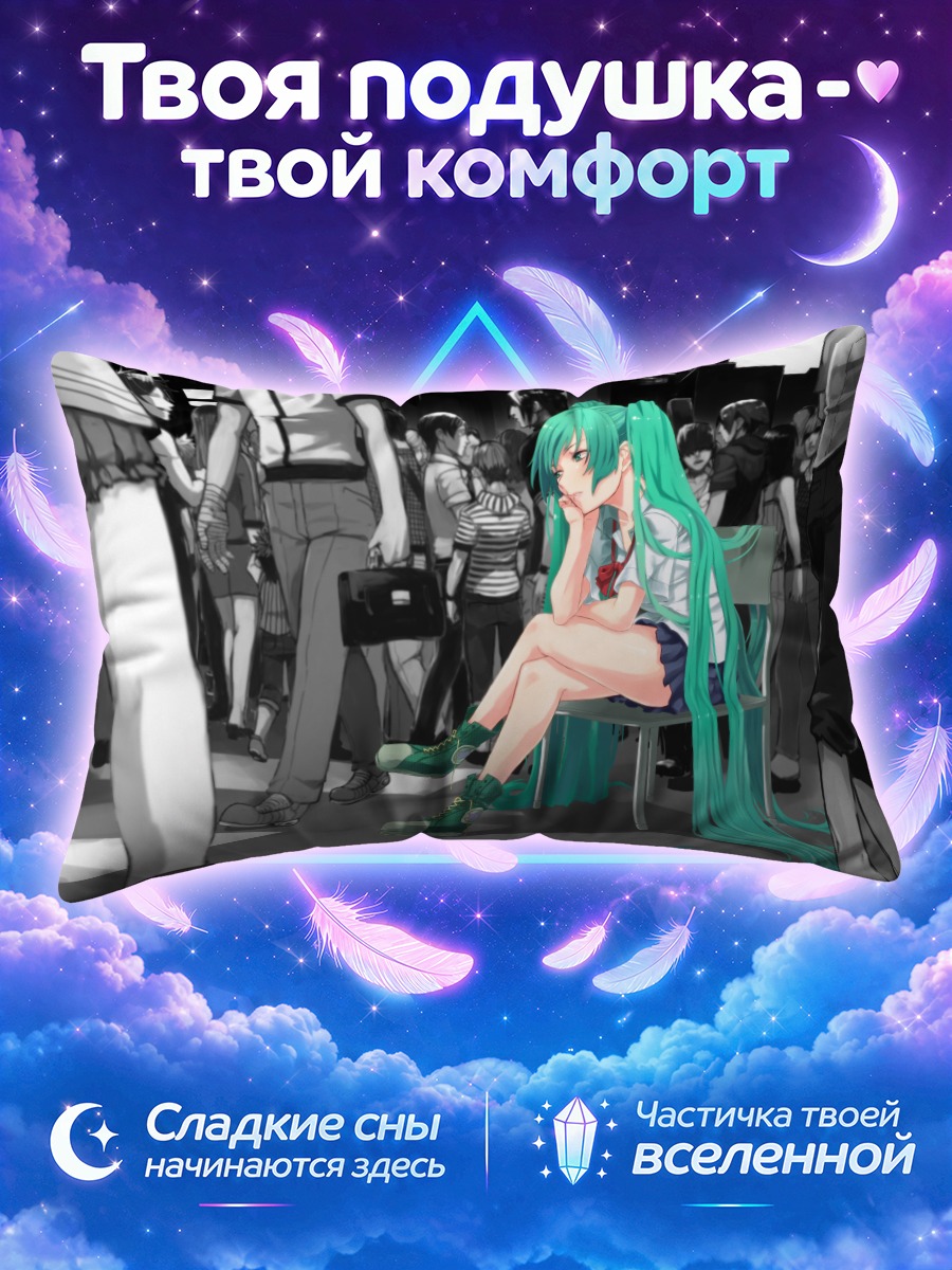 Подушка Мику Хацунэ в толпе
