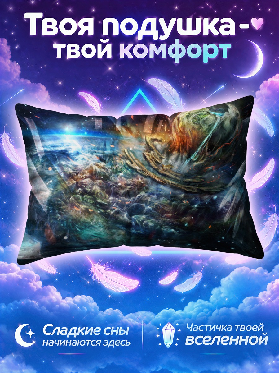 Подушка Космический разлом