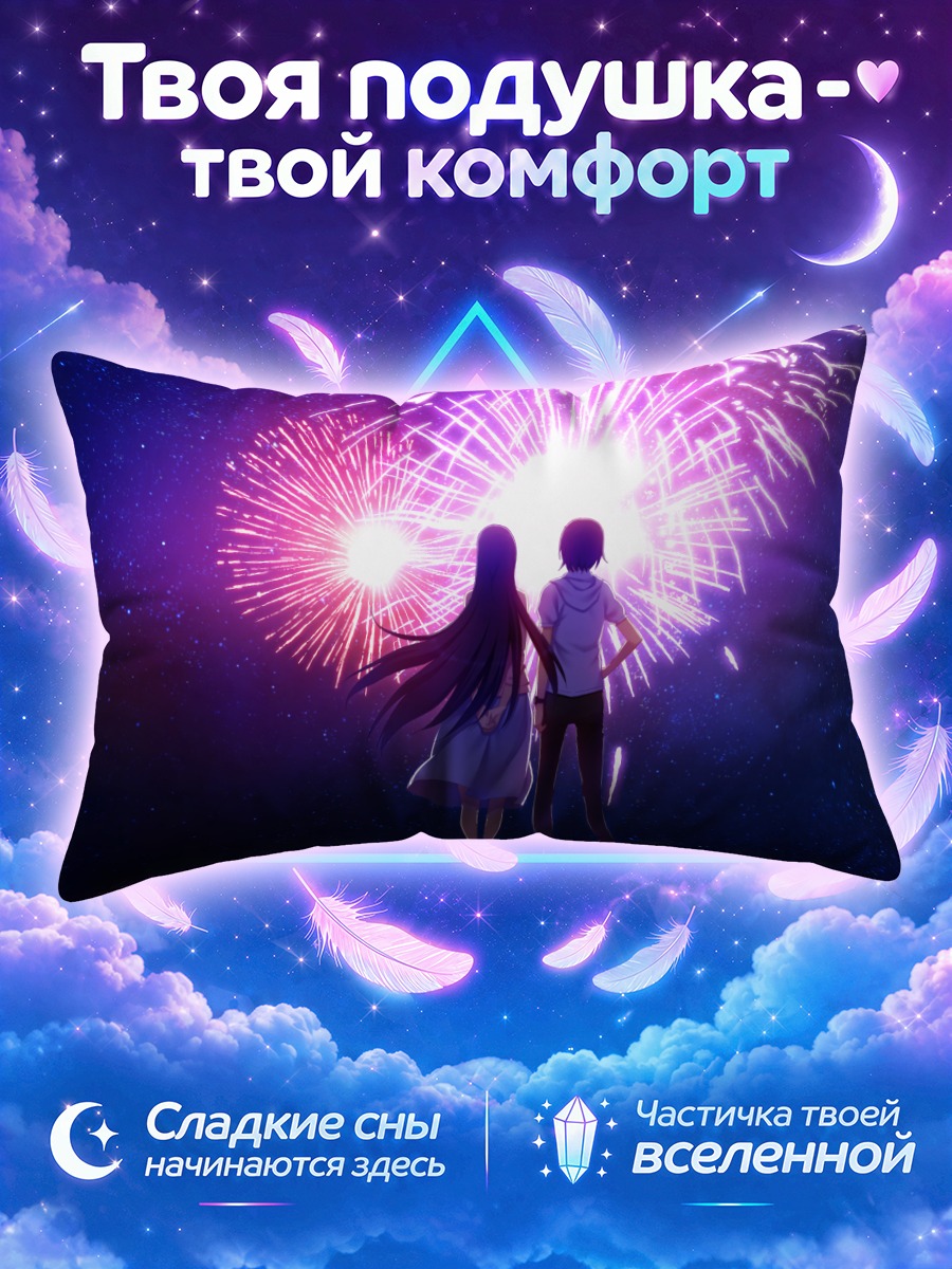 Подушка Юмико Сакаки и фейерверки