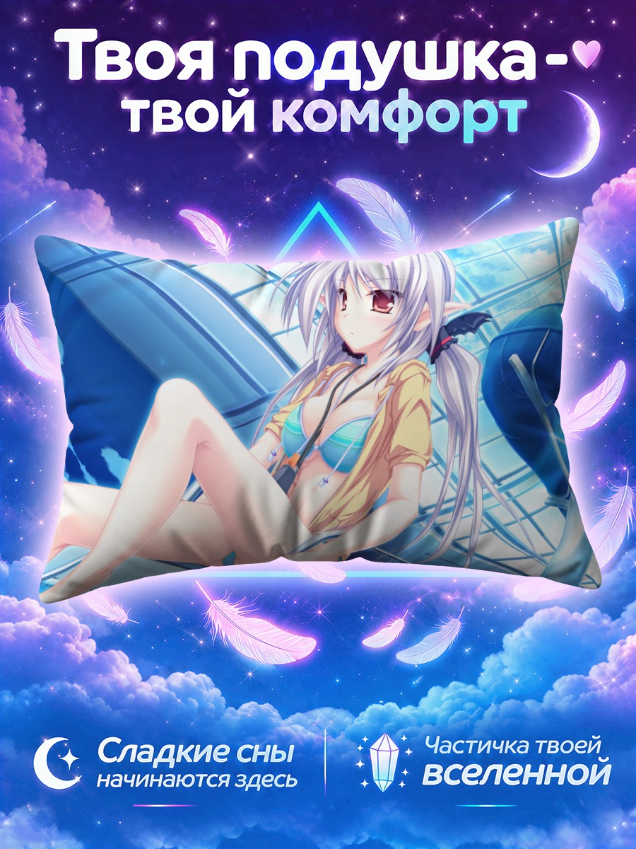 Подушка Сузу в отпуске