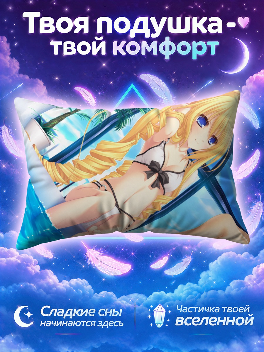 Подушка Рэй Кошимизу на пляже