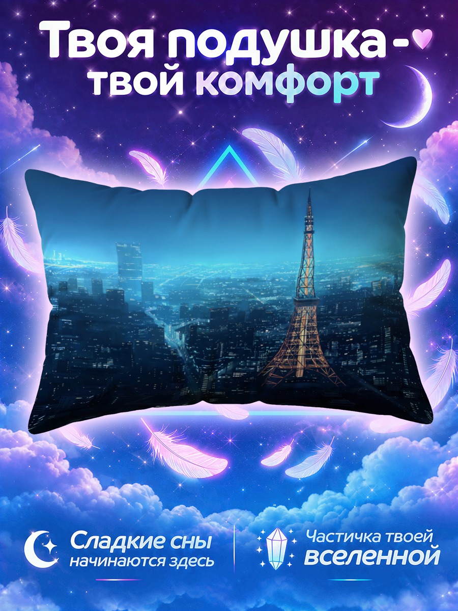 Подушка Ночной город Токио