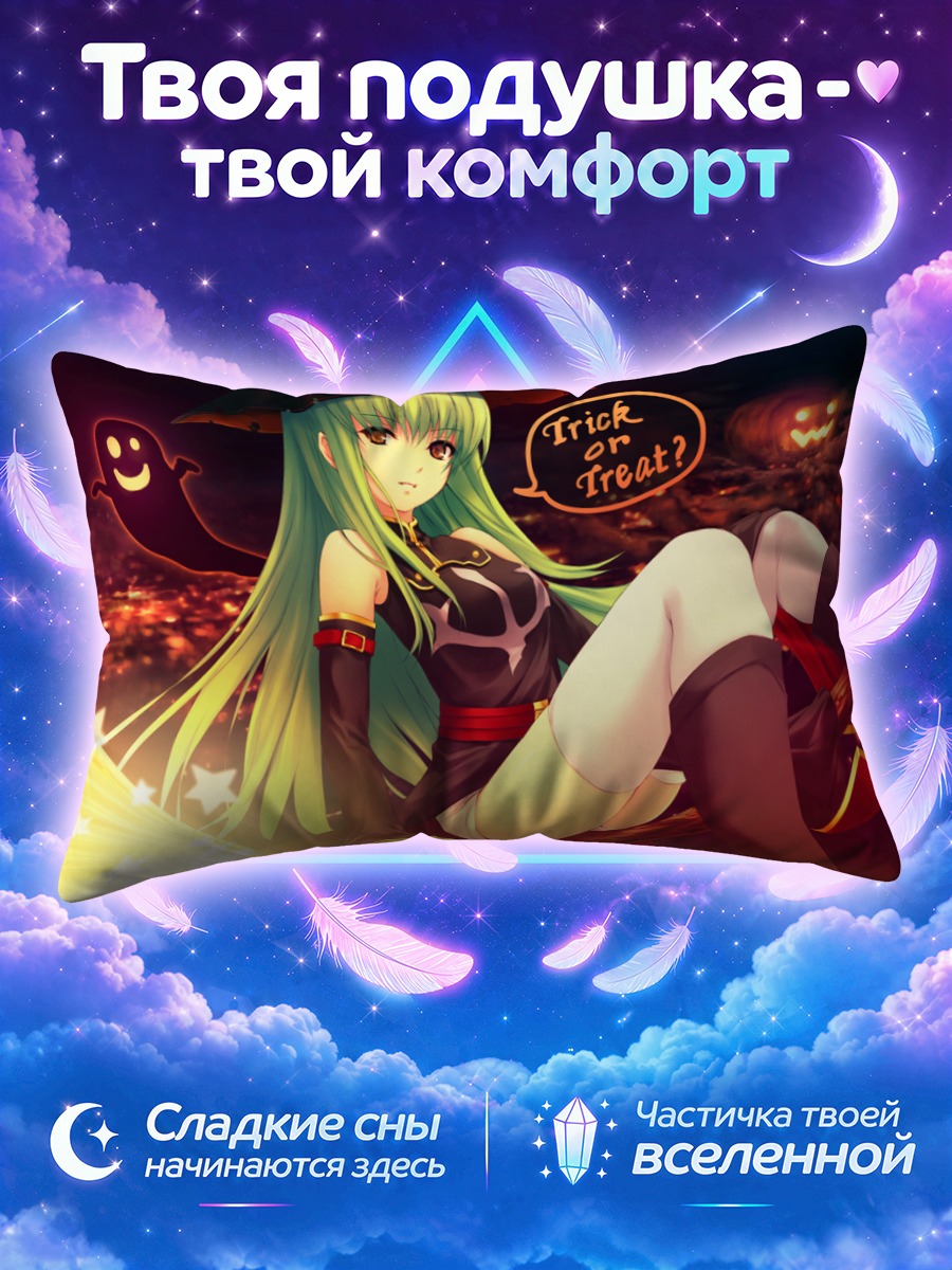 Подушка Сиси в Хэллоуин