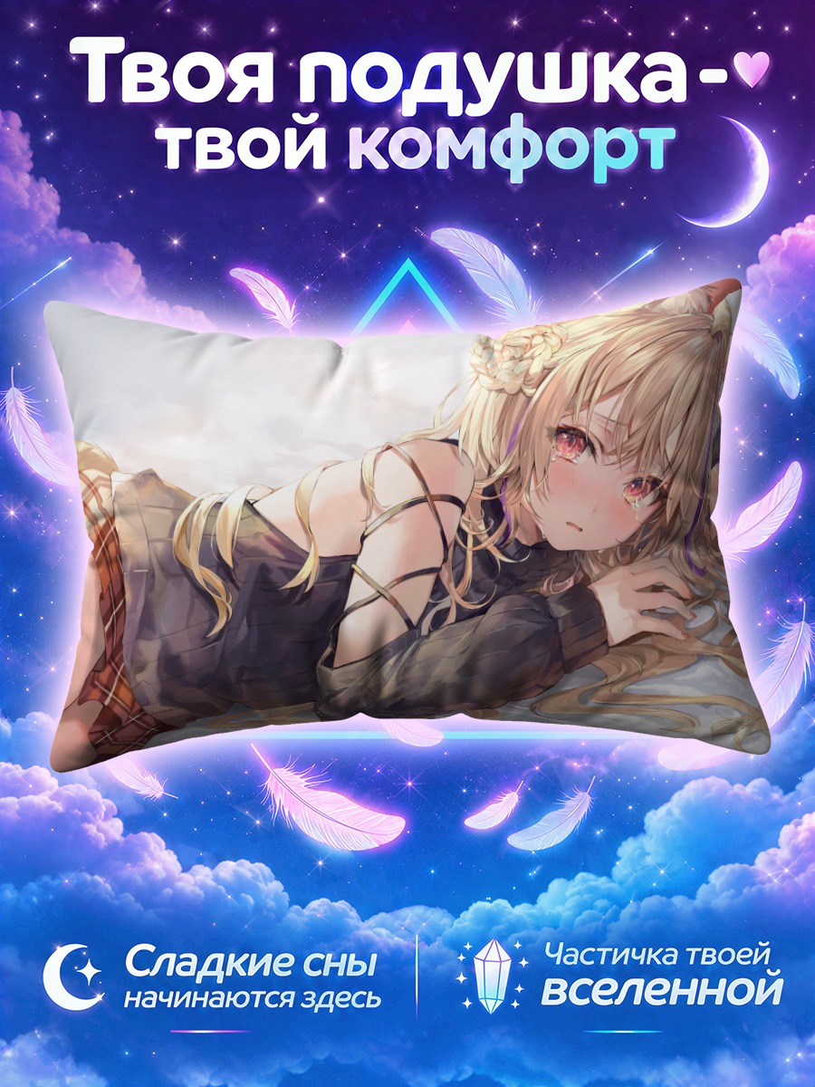 Подушка Плачущая кошкодевочка