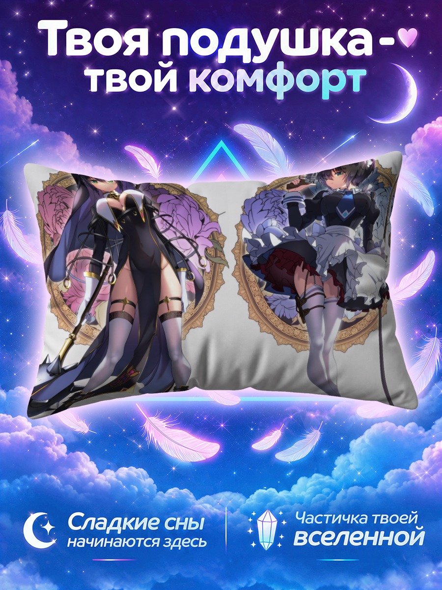 Подушка Горничная и воительница