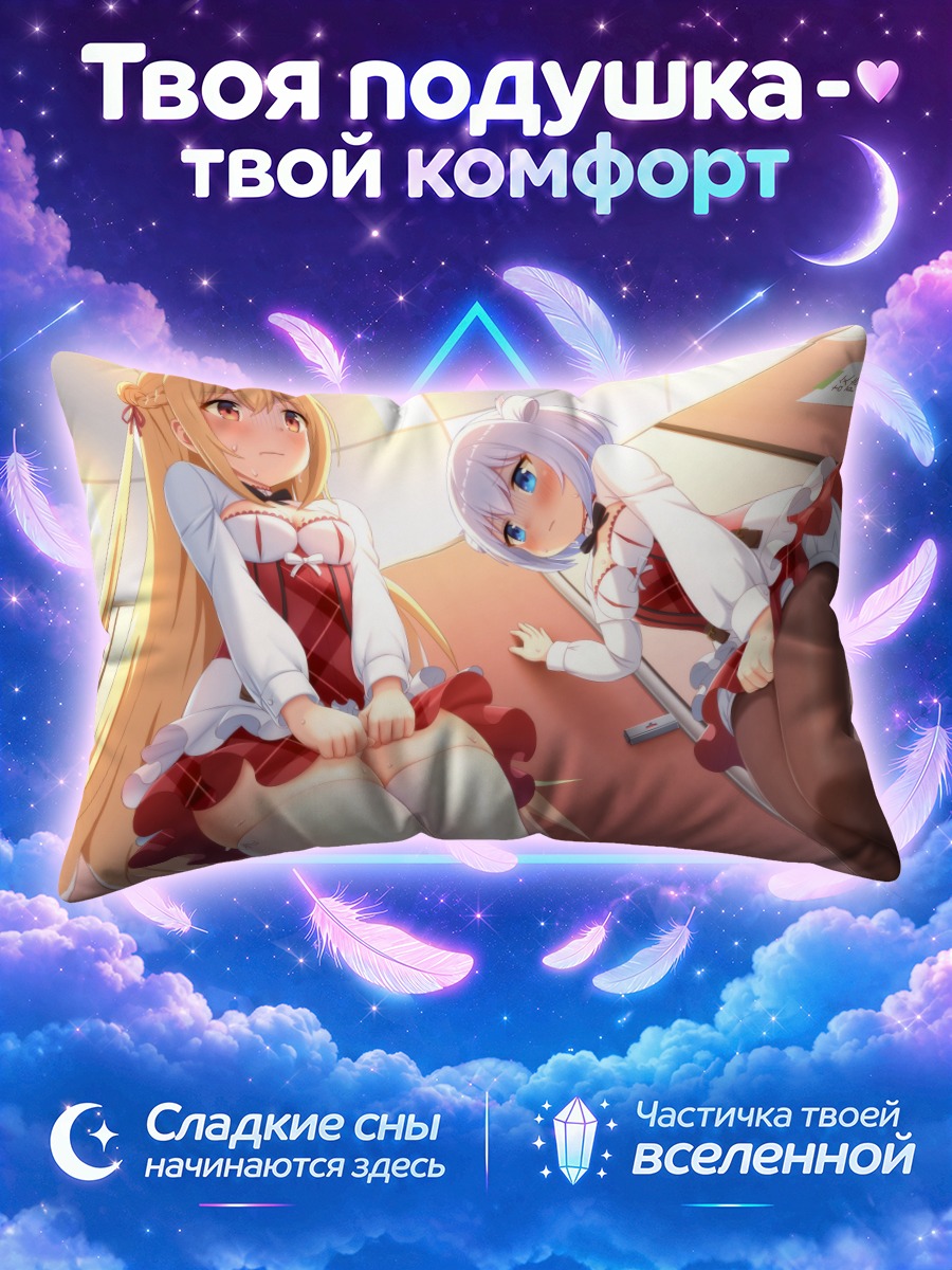 Подушка Элиза Ангел в школе