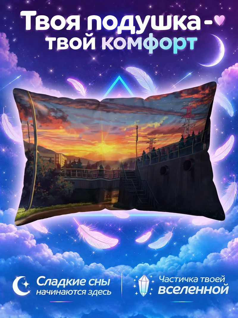 Подушка Сумеречная дорога под мостом
