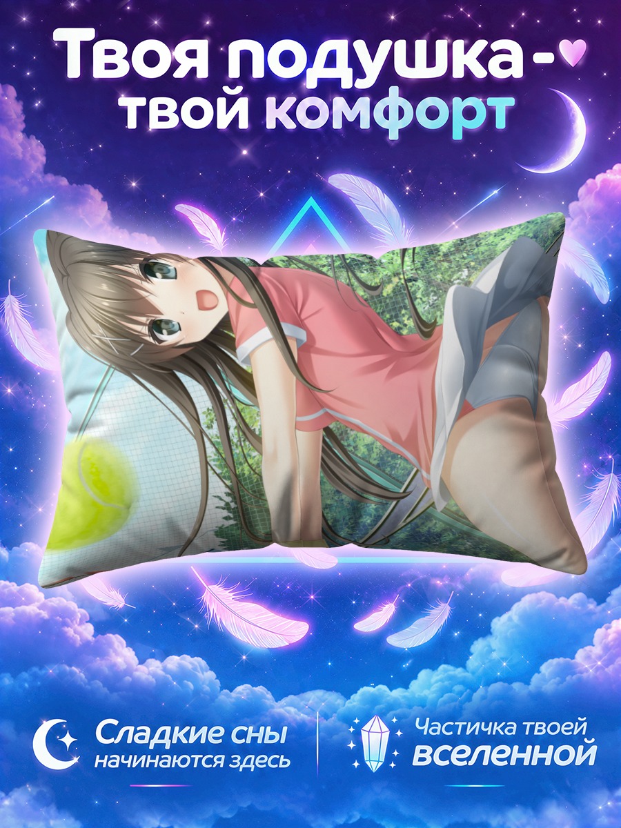 Подушка Саки Футаба с теннисом