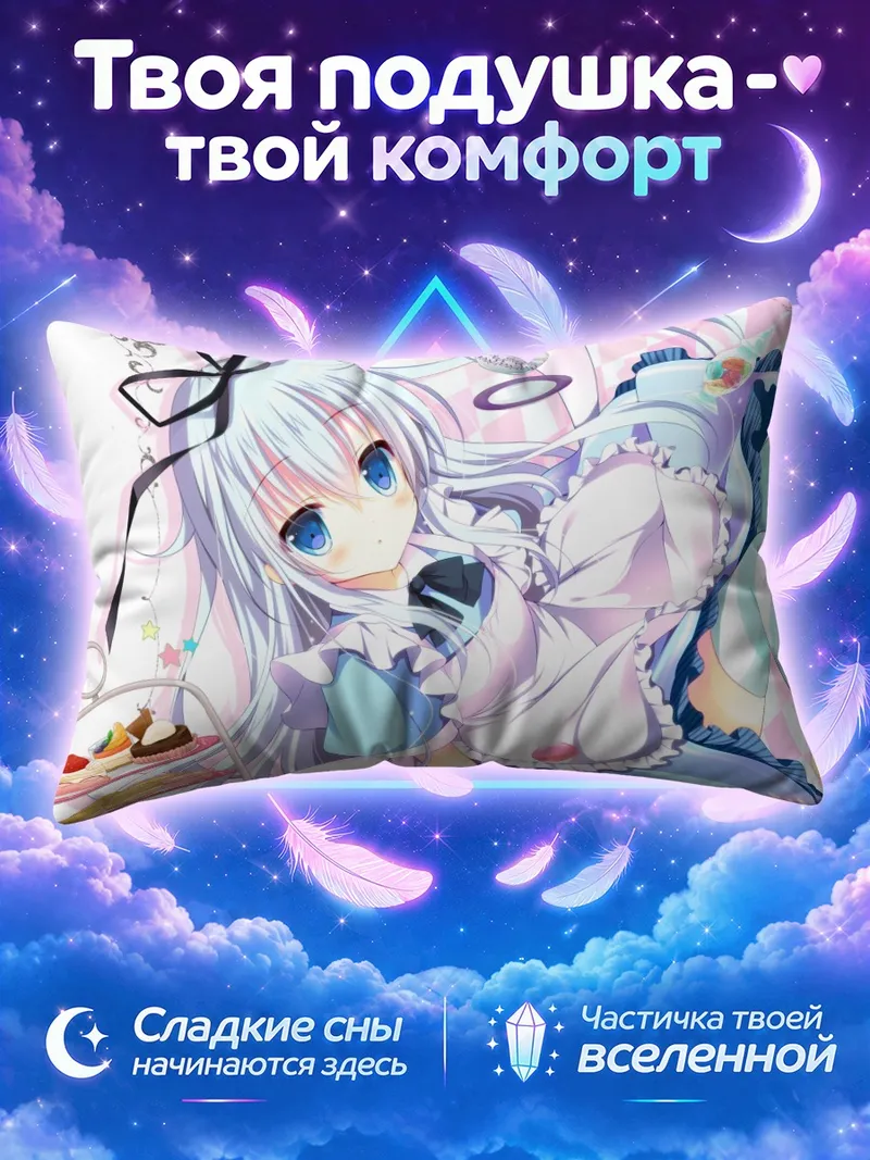 Подушка Хибики в стране чудес