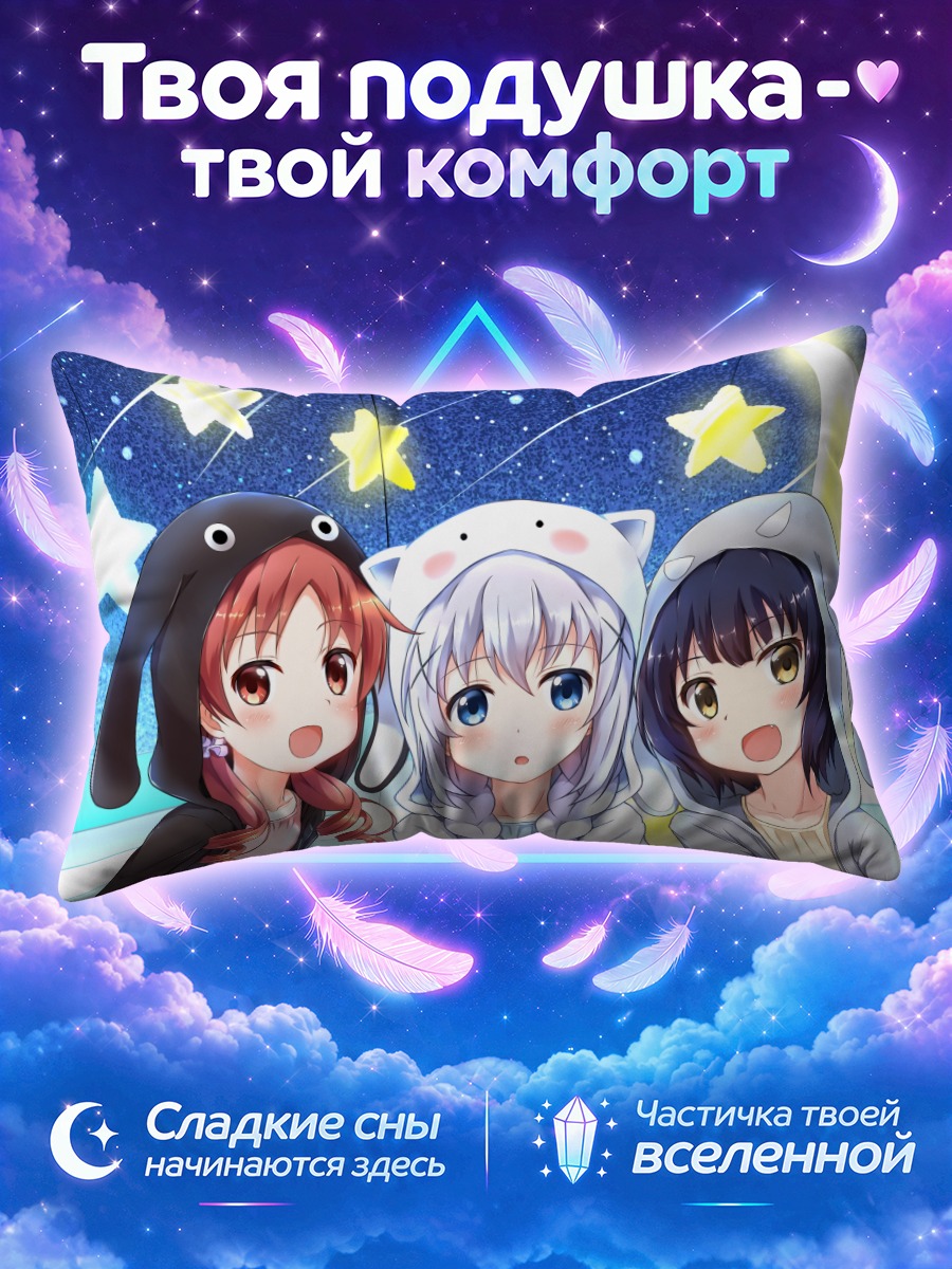 Подушка Майя в пижаме