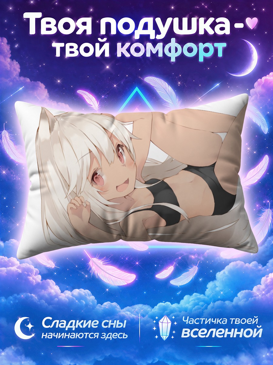 Подушка Беловолосая кицунэ в купальнике