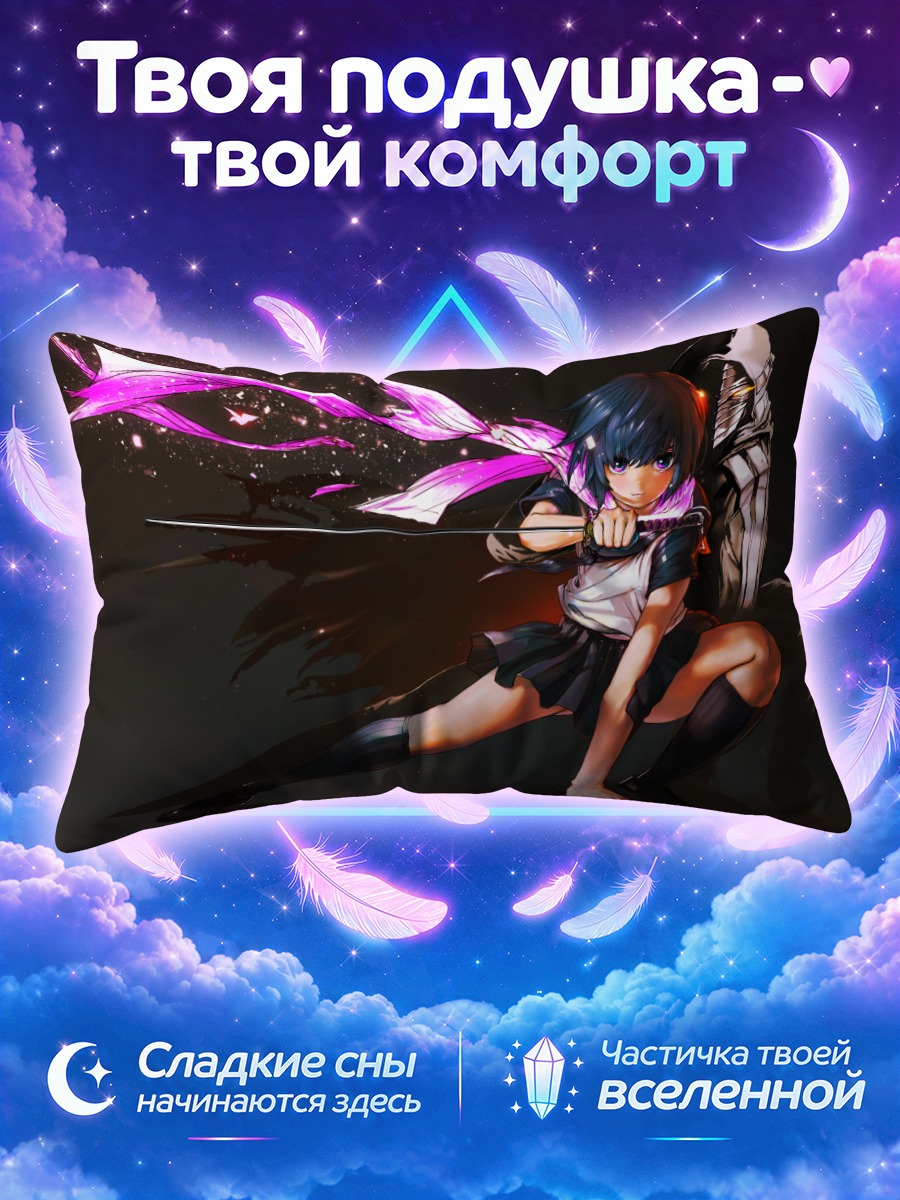 Подушка Коки Ямато с мечом