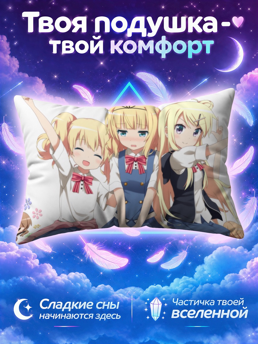 Подушка Девушки из Гочиуса