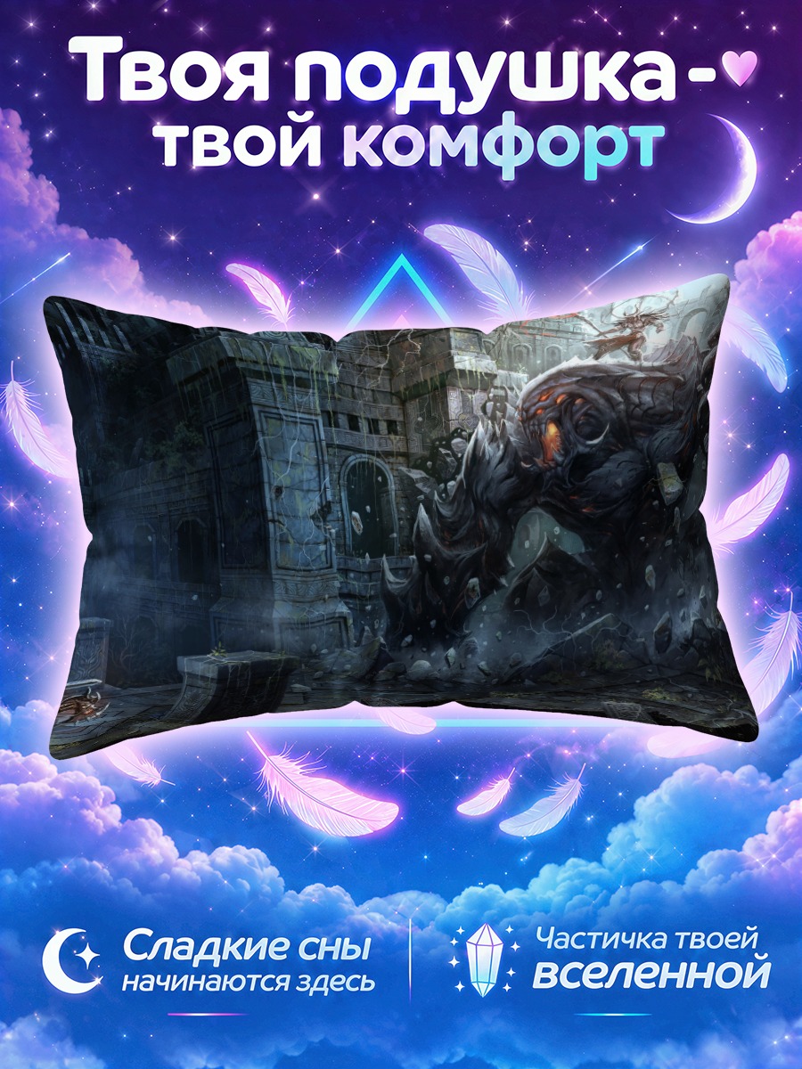 Подушка Битва в Диабло