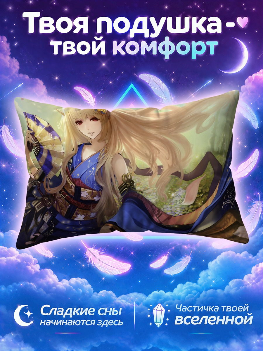 Подушка Эльфийка в кимоно