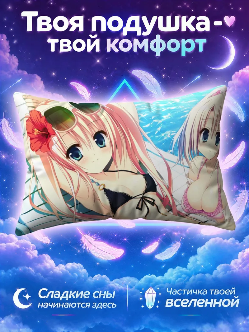 Подушка Канон Токейдзака на пляже