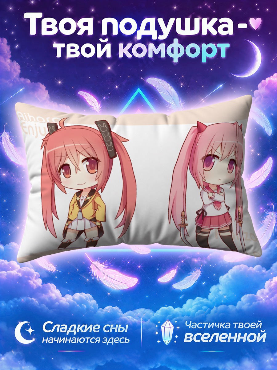 Подушка Энджу и Ария