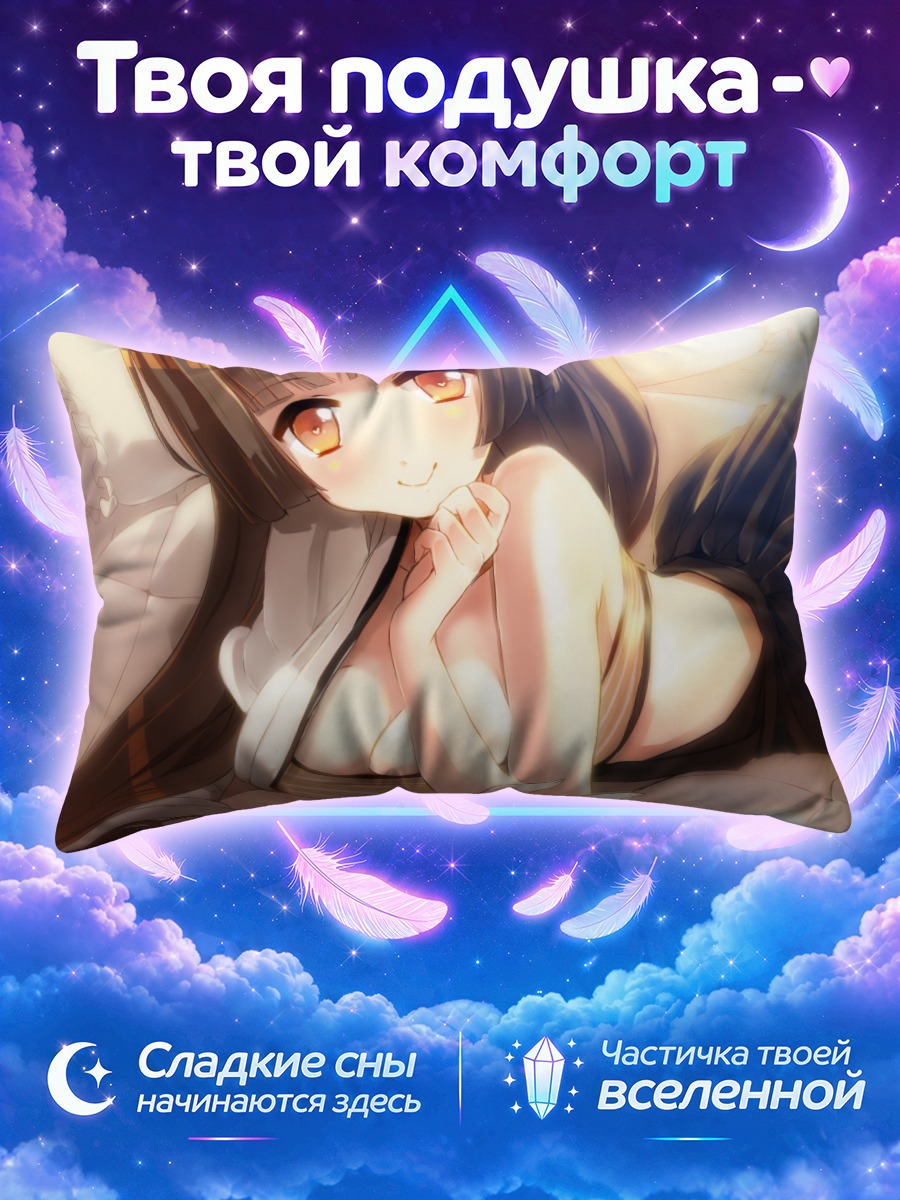Подушка Сёхо в постели