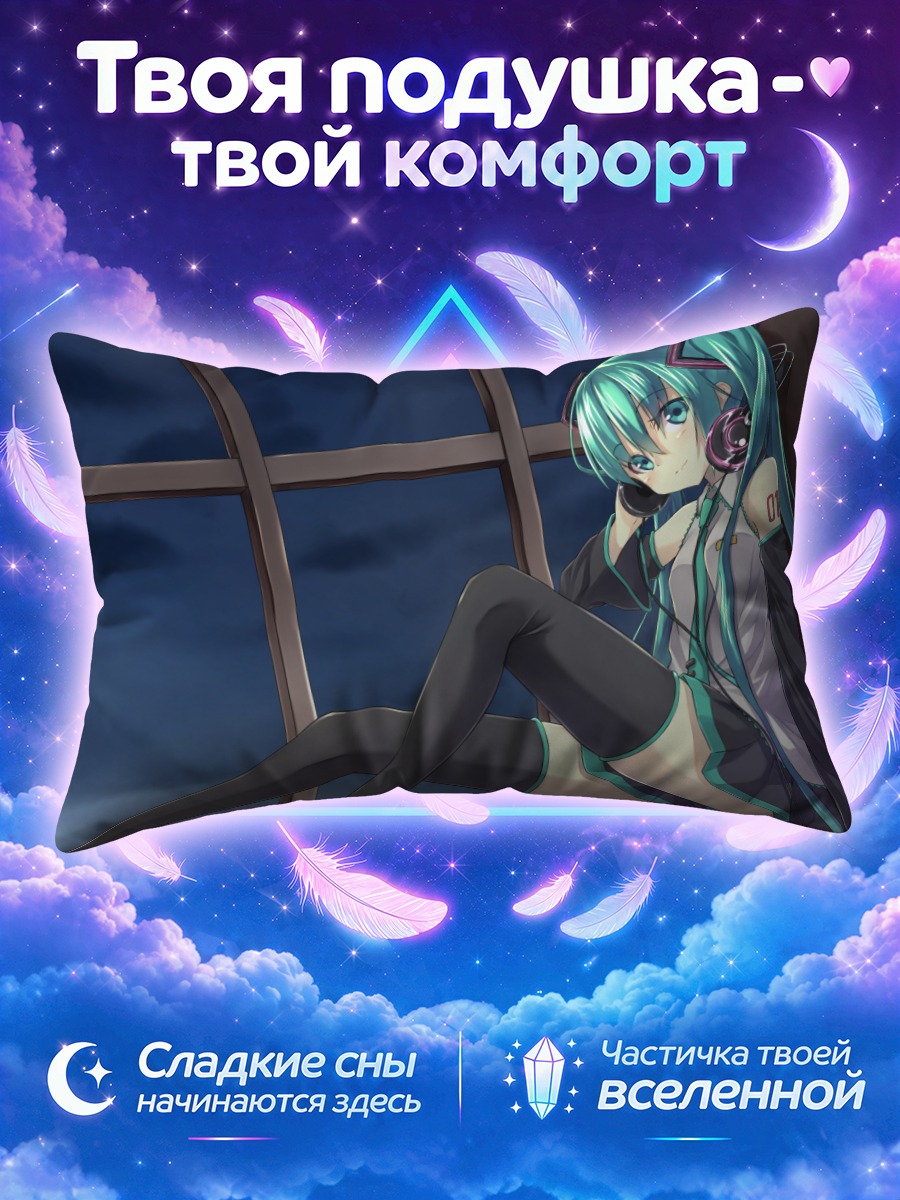 Подушка Мику Хацунэ у окна