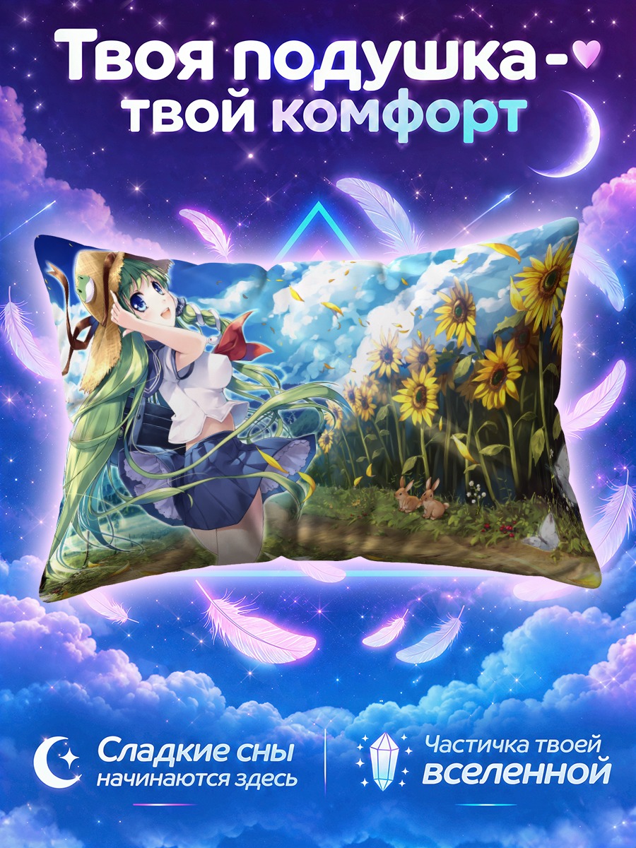 Подушка Санаэ Кочия в подсолнухах