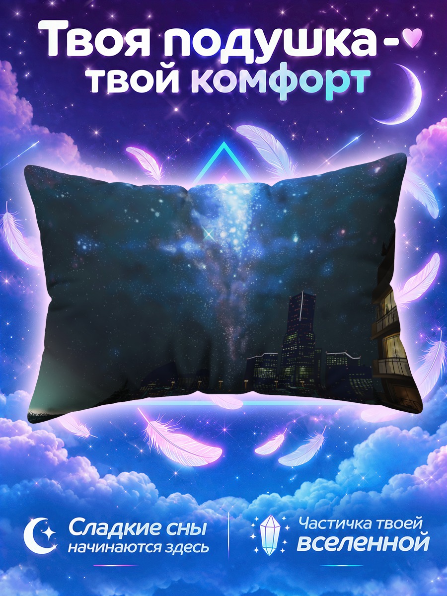 Подушка Мику Хацунэ под звёздным небом города