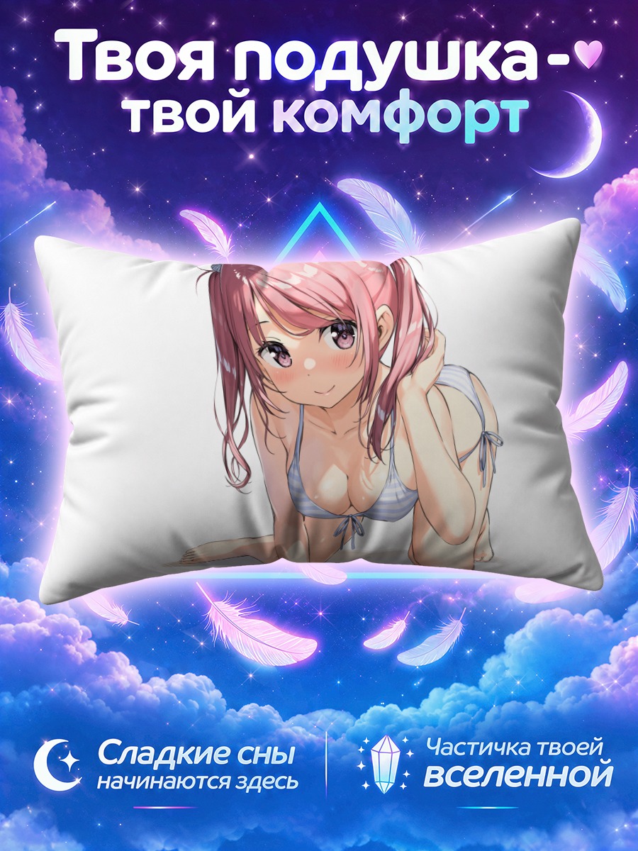 Подушка Куруми в бикини