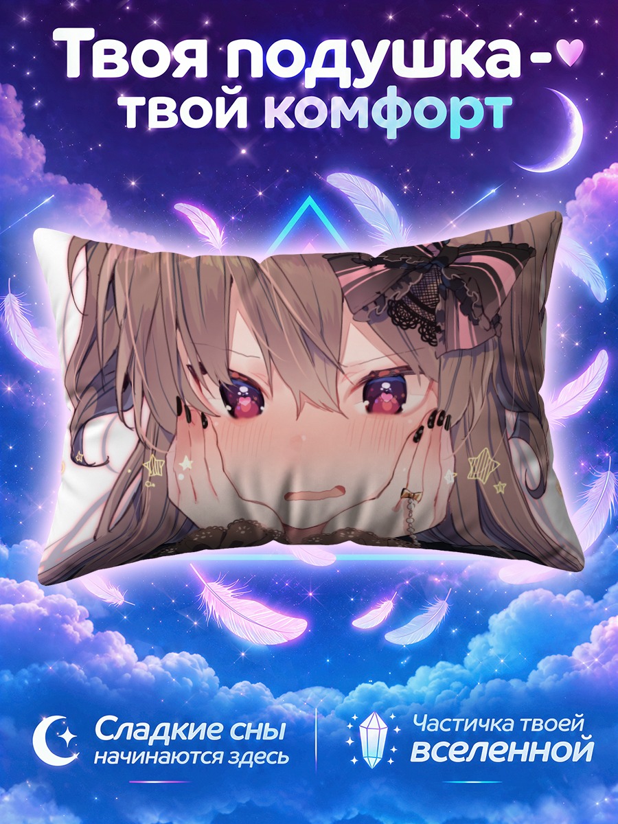 Подушка Тино в восторге
