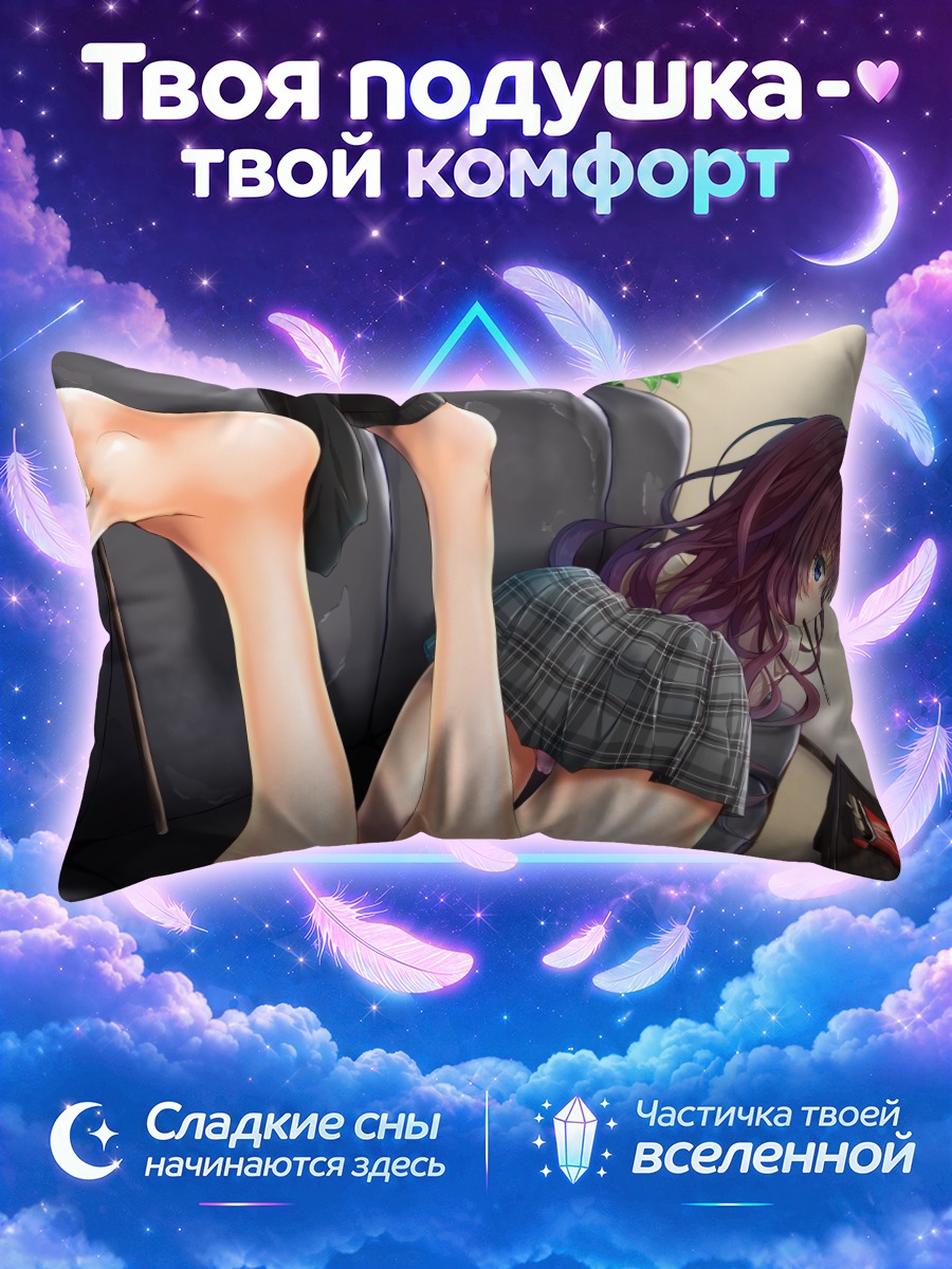 Подушка Шики Ичиносе на диване