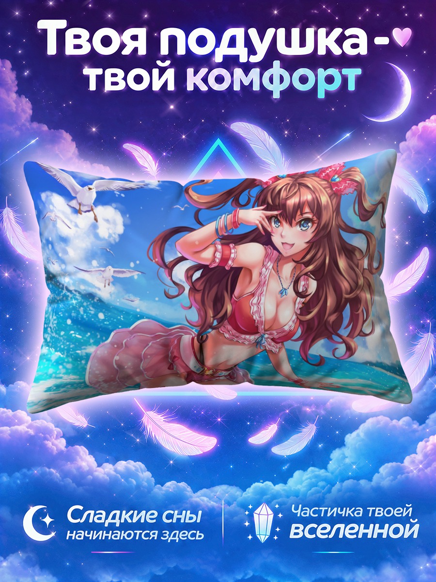 Подушка Шики Ичиносе машет чайкам