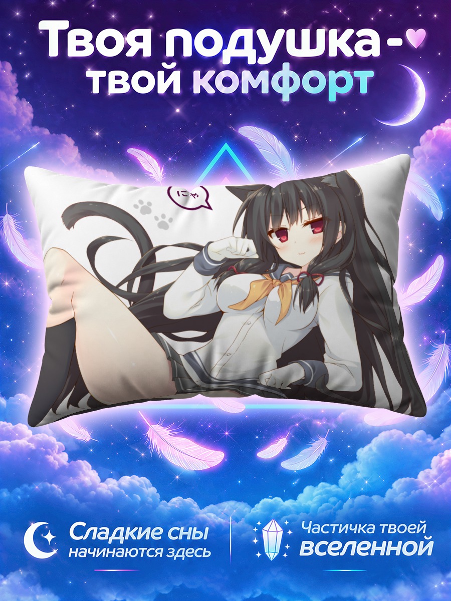 Подушка Исокадзэ в форме