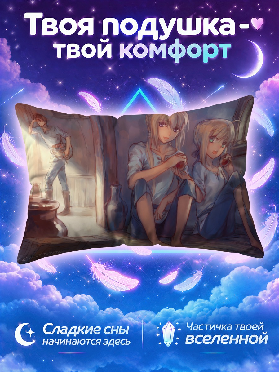 Подушка Артурия Пендрагон в детстве