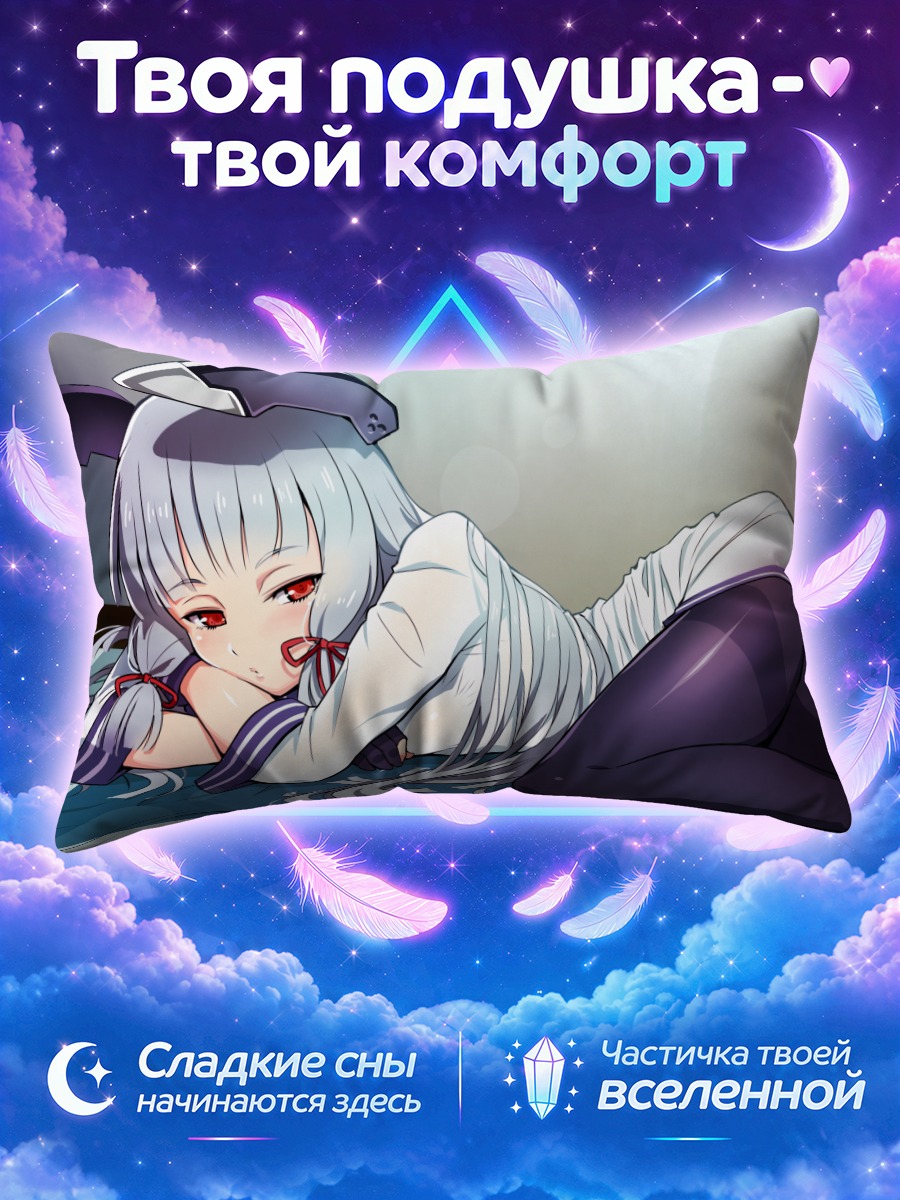 Подушка Муракумо в отдыхе
