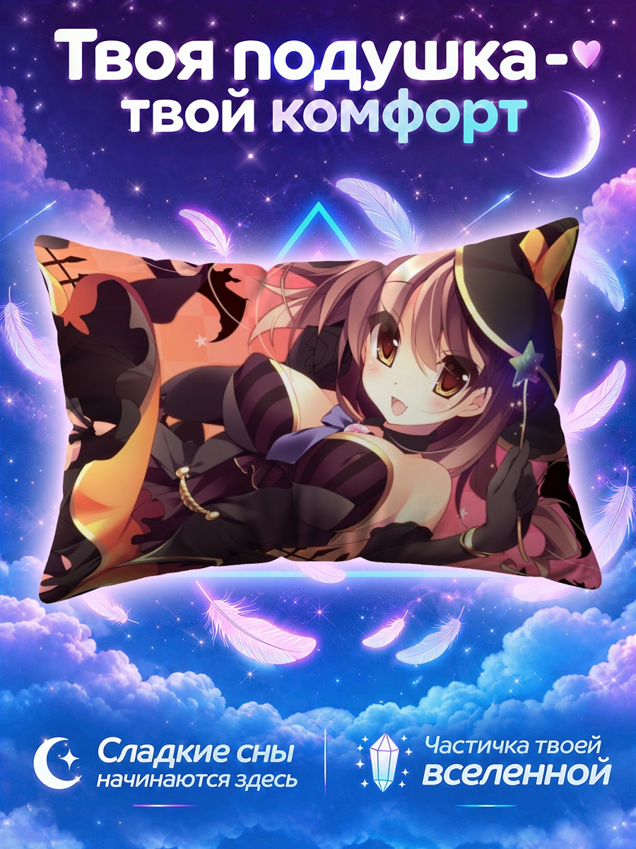Подушка Рио Фусими ведьма