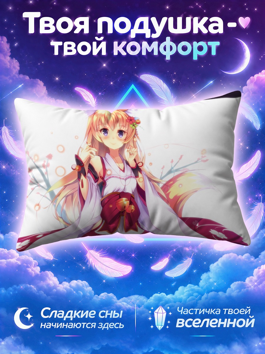 Подушка Кицунэ с колокольчиком в белом кимоно
