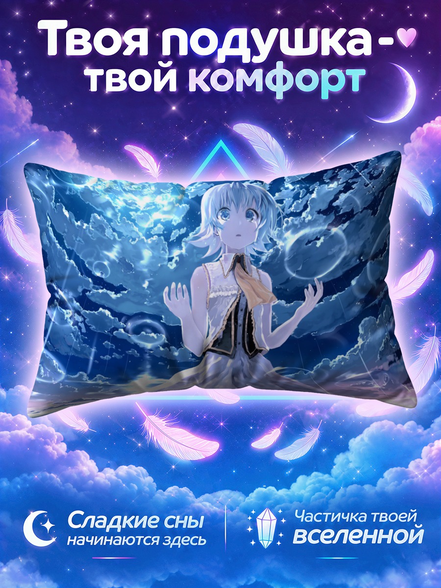 Подушка Гуми в облаках