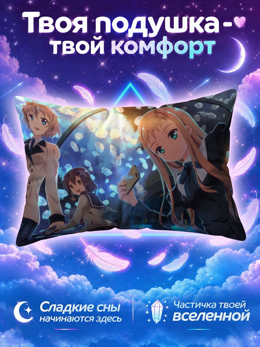 Подушка Школьницы у медуз ночью