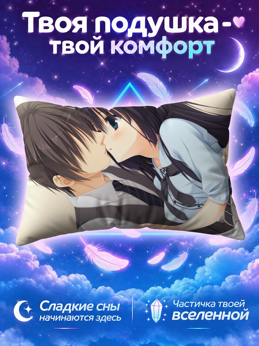 Подушка Юнэ Амагири и Тору