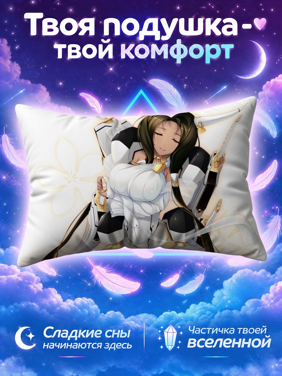 Подушка Удзинао Ходзё в белом