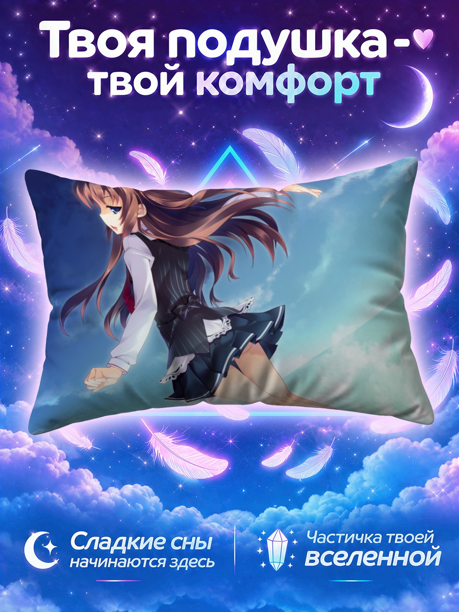 Подушка Аои Отори в небе