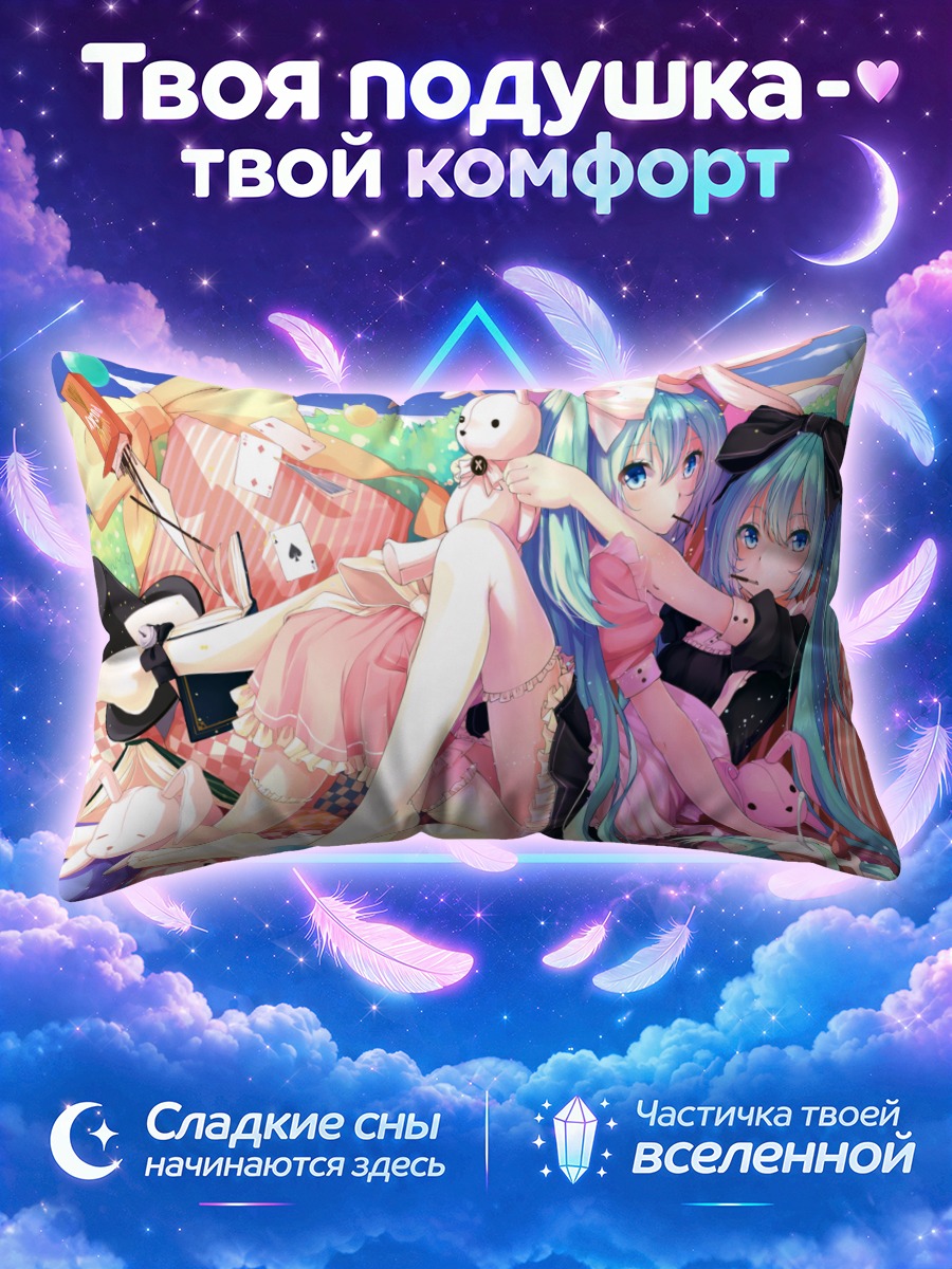 Подушка Мику Хацунэ среди сладостей и игрушек