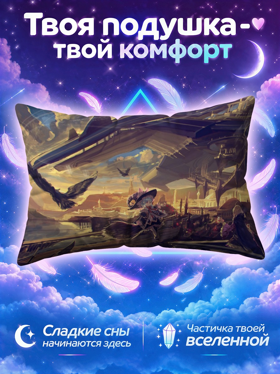 Подушка Город будущего и птицы