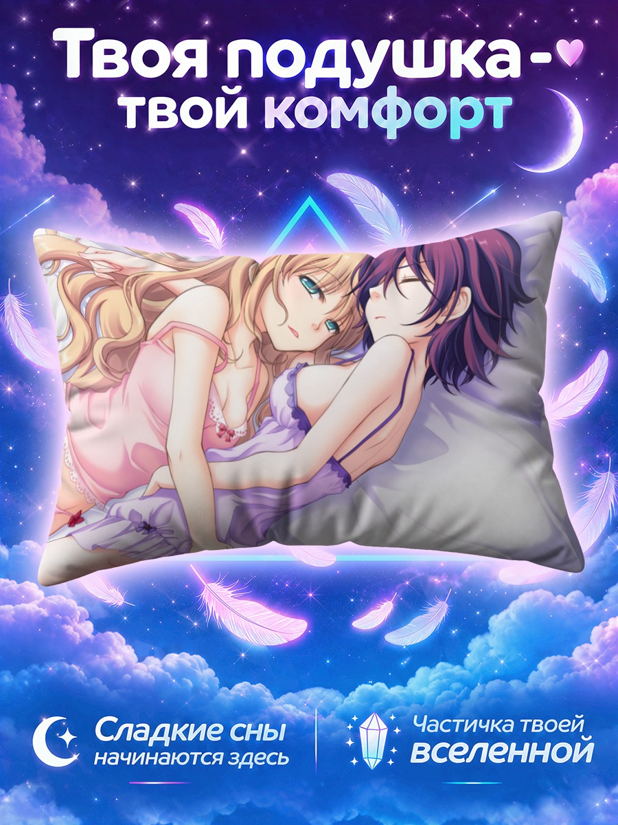 Подушка Наги Курин и Нацуки