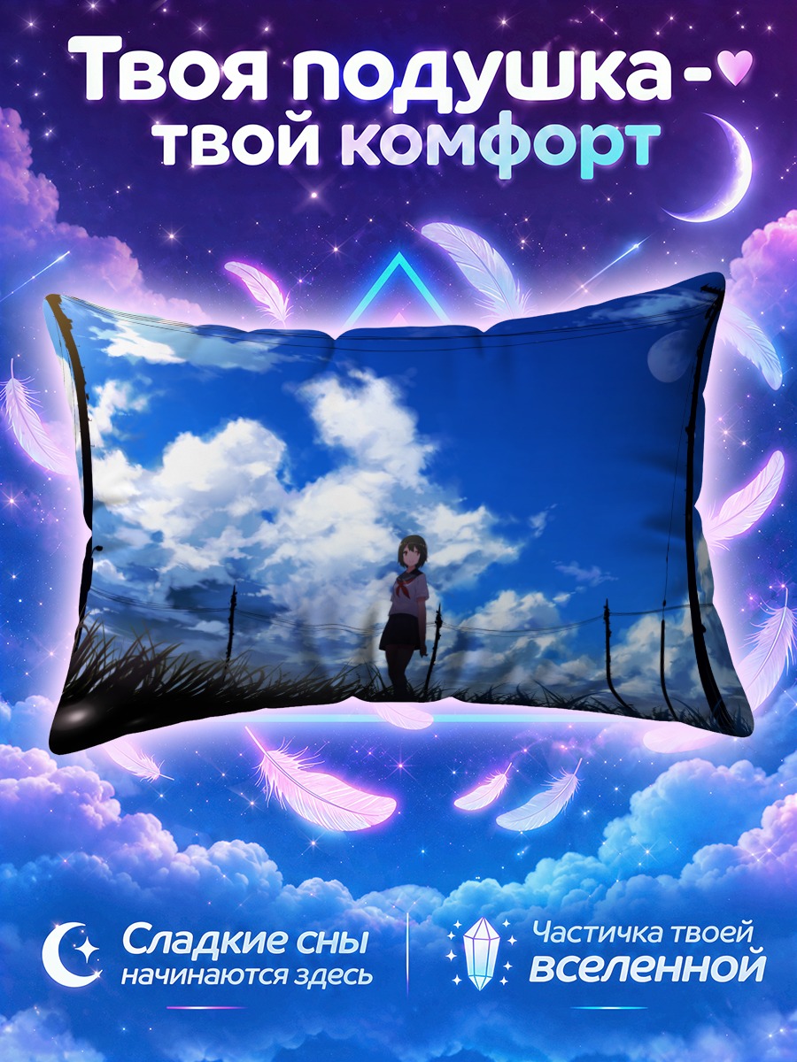 Подушка Школьница под луной
