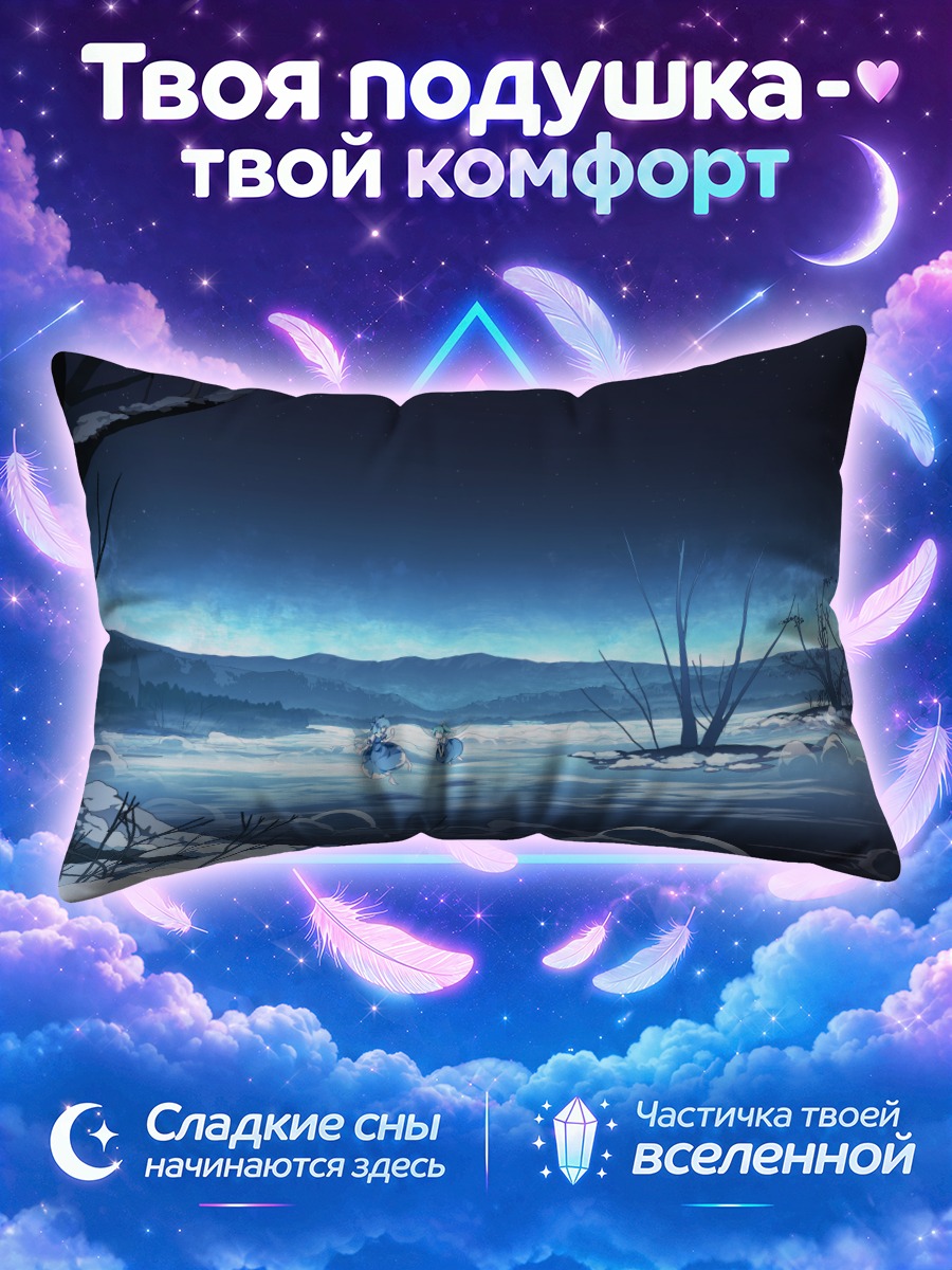 Подушка Сирно в снегах